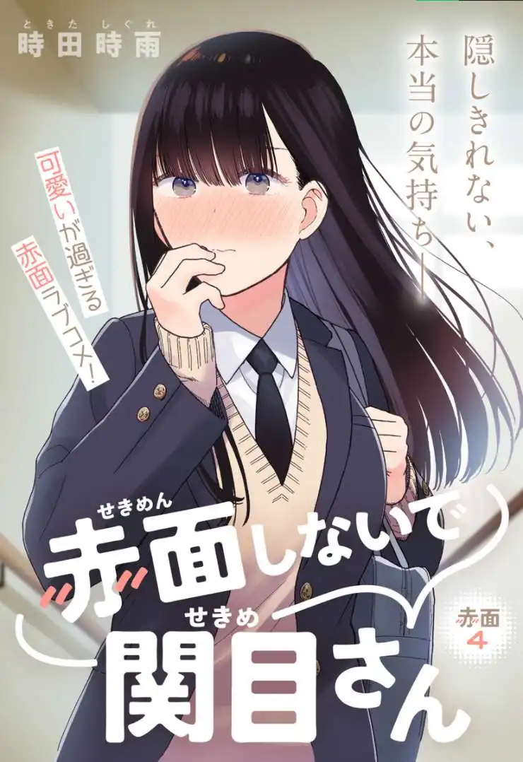 Sekimen Shinaide Sekime-san Chapter 4 1